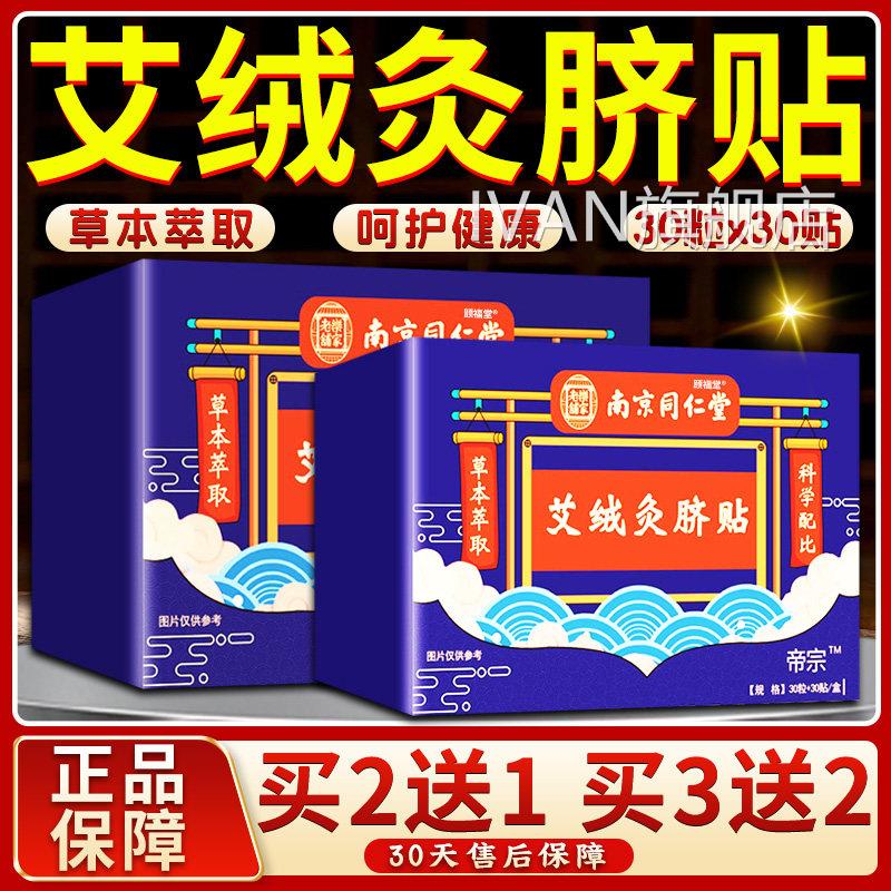 脐疗醒贴官方旗舰店正品艾艾灸肚脐热敷贴花椒草艾草发热贴30贴盒