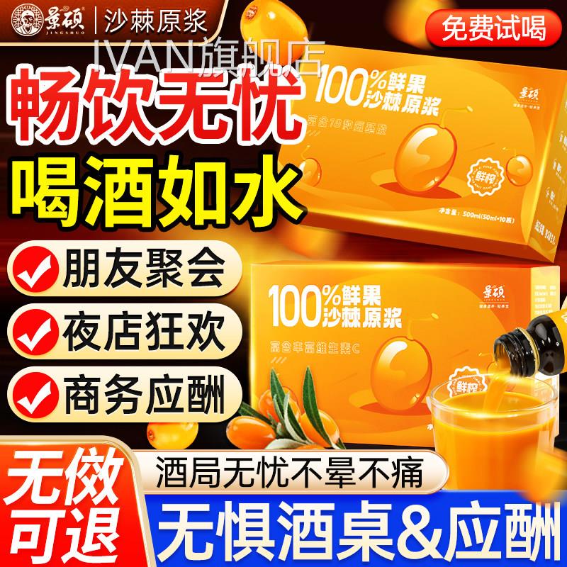沙棘植物饮料解酒肝护醒酒防宿醉酒前沙喝棘原浆好物解酒神器IVAN