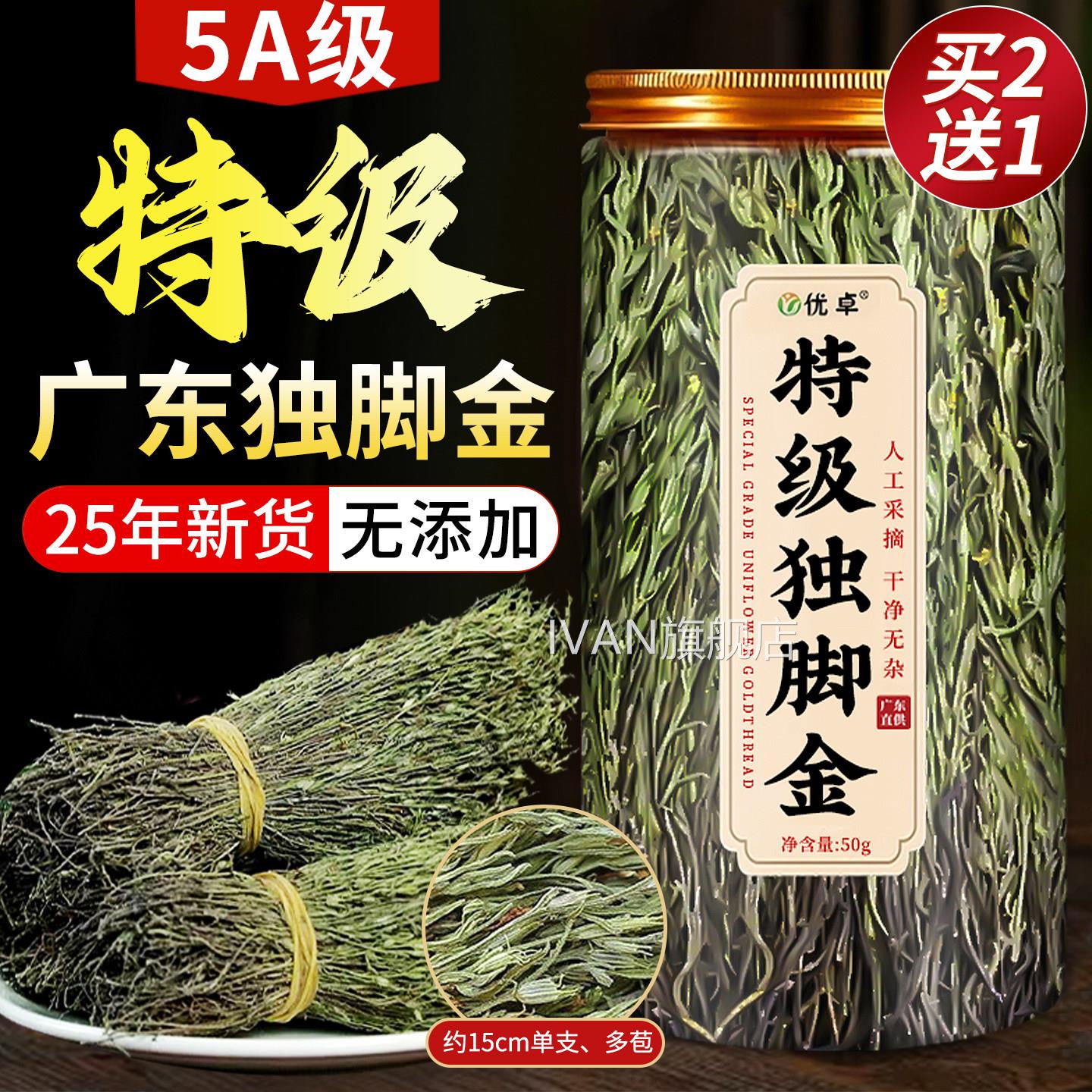 独草脚金草药野生干货中药材消积汤金疳积儿童肠胃调理消食双金汤