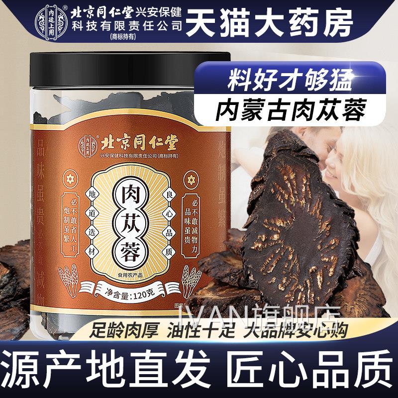 肉苁舰蓉正品官方旗店内蒙古阿拉善肉苁蓉片非整根特级中药材泡酒