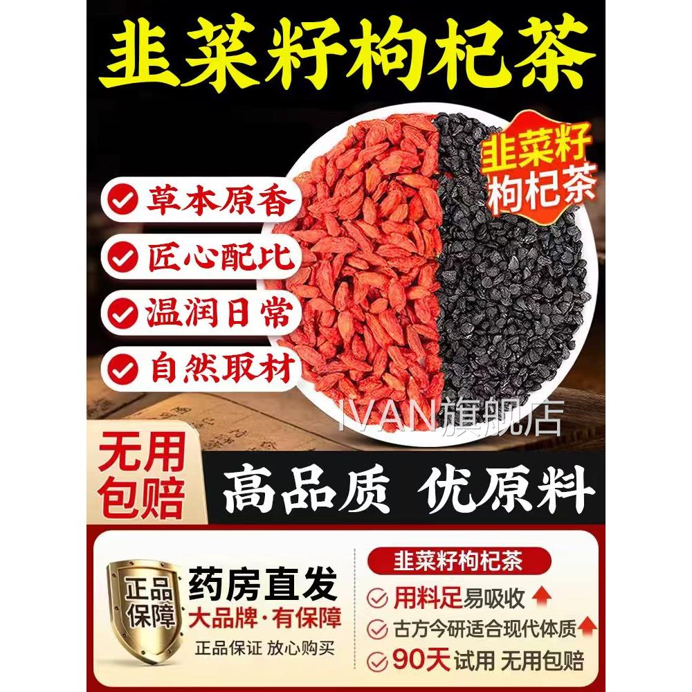 韭菜籽枸杞茶粉炒熟的中药材的效旗舰店男喝野生养生官功方正品cs