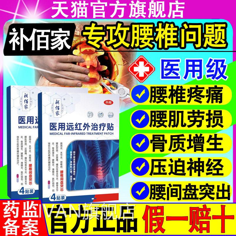 补佰家医用远红外治疗贴腰椎贴间方盘突出颈椎病肩周炎腰酸官正品