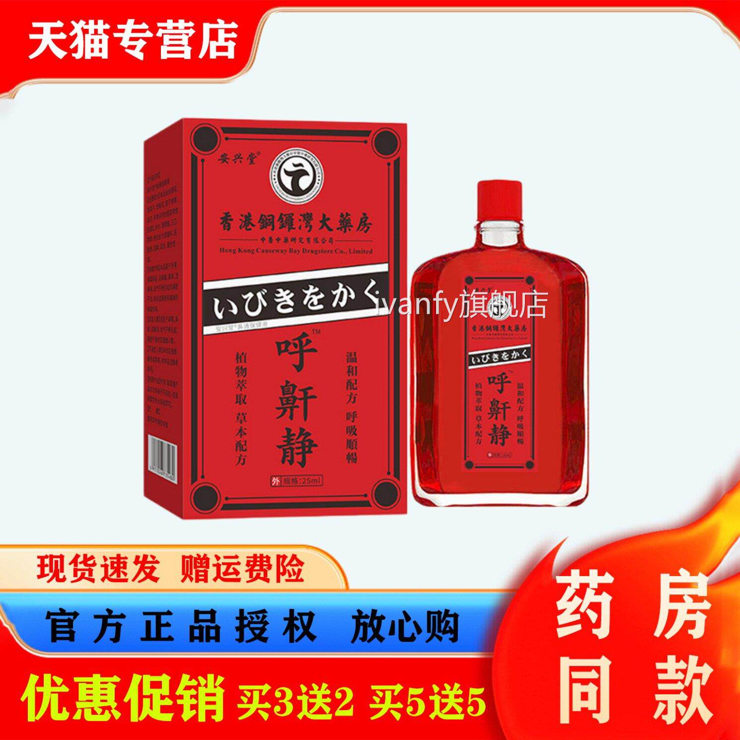 香港静铜锣湾大药房呼尔25ml成人睡觉打呼噜止鼾器专用液ivanfy旗