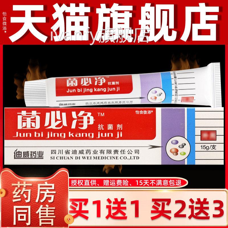 1送1/2送3菌 乳必净抗菌剂迪威菌必净软膏膏抑菌草本膏正品ivanfy