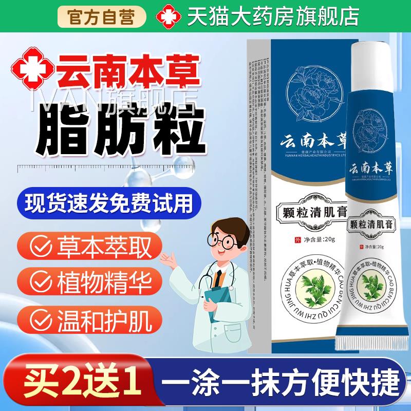 云南本草颗粒清草本植物萃取护肌肤油脂膏眼周脂肪粒膏IVAN旗舰店