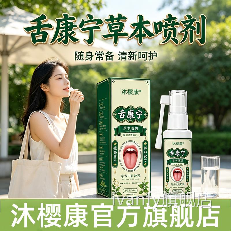 【直播同款】舌宁草康本喷剂官方旗舰店正品草本萃取药房同售9HYi