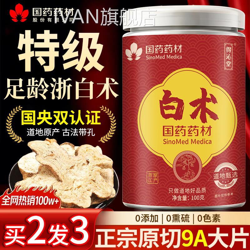 白术中药材正品旗舰店特级正宗浙江白术500克中材药白术片IVAN旗
