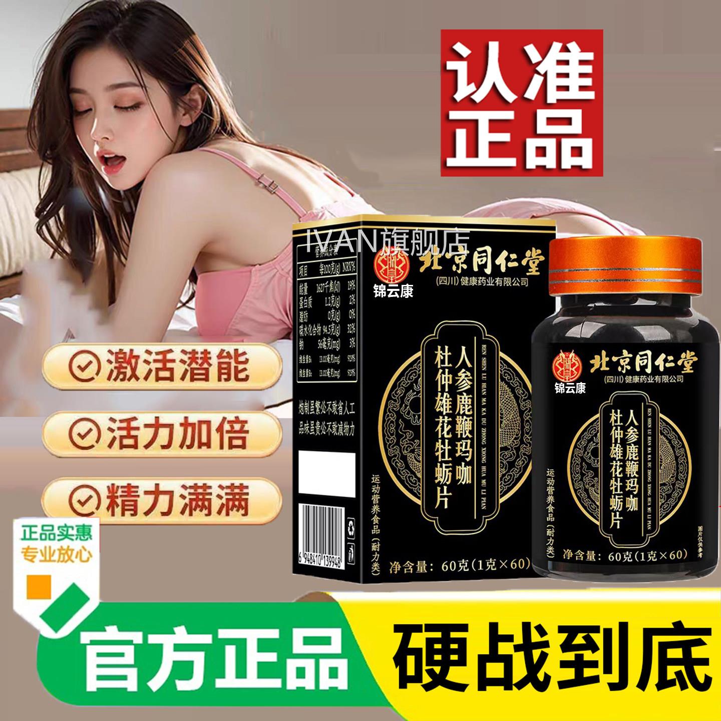 牡蛎片玛咖人参鹿鞭牡蛎肽男性玛卡北京非健保品同仁堂朕皇男士yz