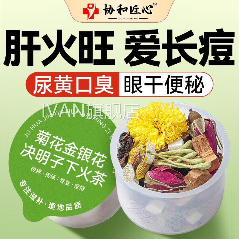 银花菊花蒲公英茶去火清热菊花决明子养肝茶护肝养金生茶清肝调理