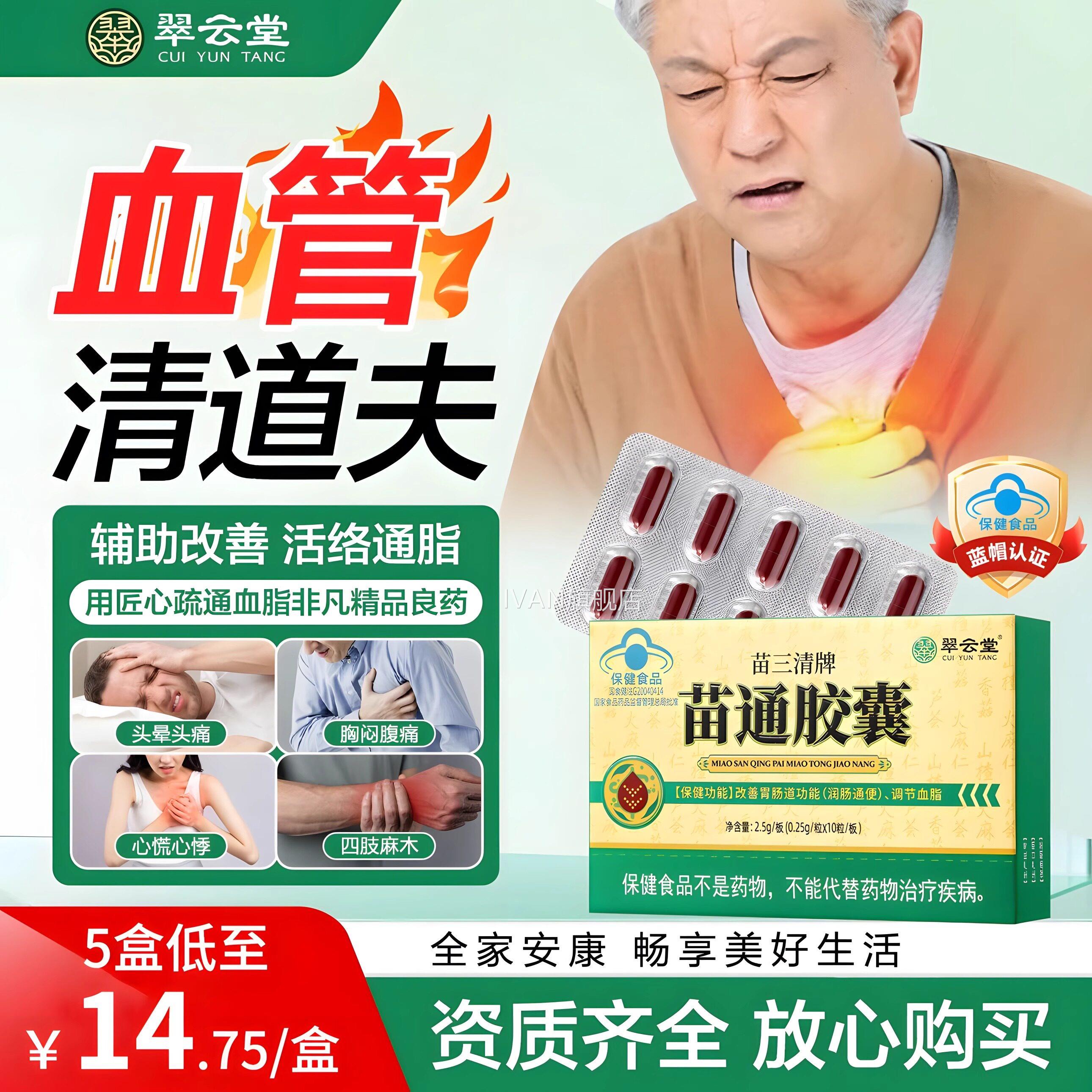 翠云官堂苗三清牌苗通胶囊软胶囊方旗舰店正品调节血脂改善胃肠道
