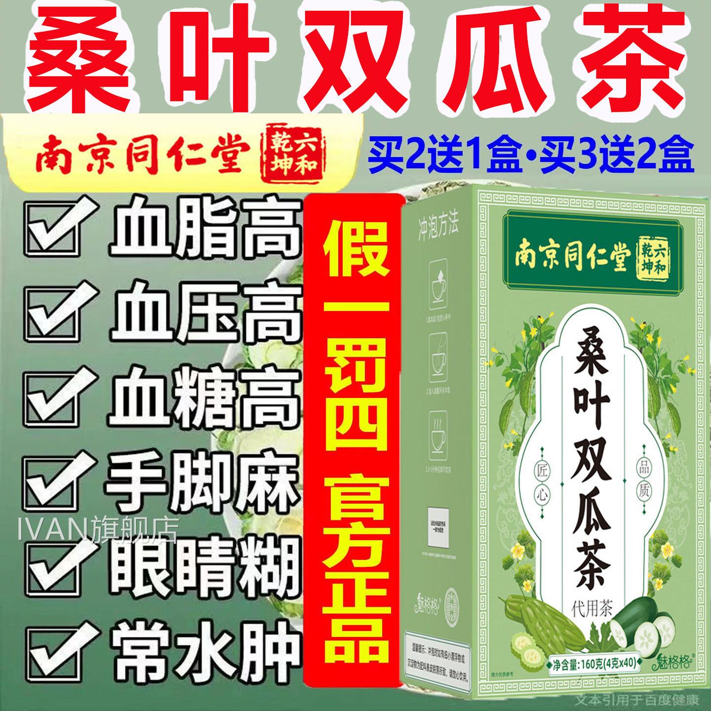 强版三高加清道夫南京同仁堂桑叶双瓜茶高糖高压高脂胆固醇头晕降