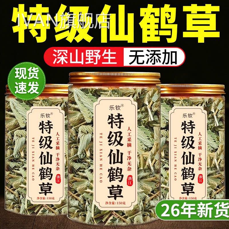 仙鹤草特级野生仙鹤草中药材官方旗店正品脱力草新货新鲜舰干货zz