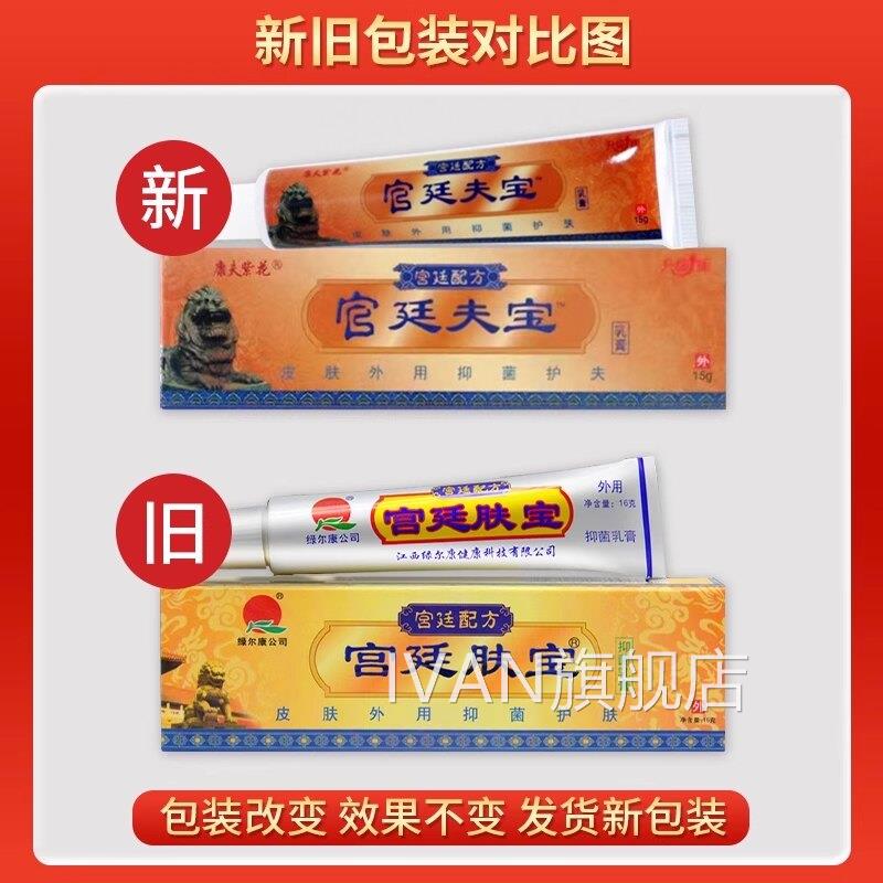 【正品买1送1】夫紫花宫廷肤宝乳膏 原江西绿尔康宫廷肤康宝乳膏I