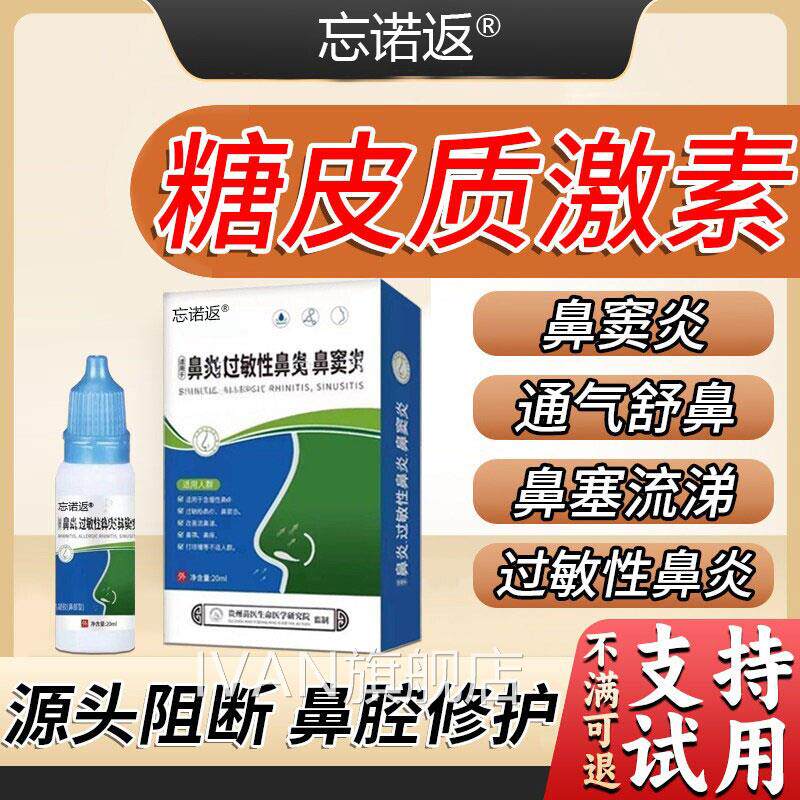 鼻糖皮质激素喷剂过敏性鼻炎鼻塞鼻窦炎不通气鼻炎用医用喷雾剂AY