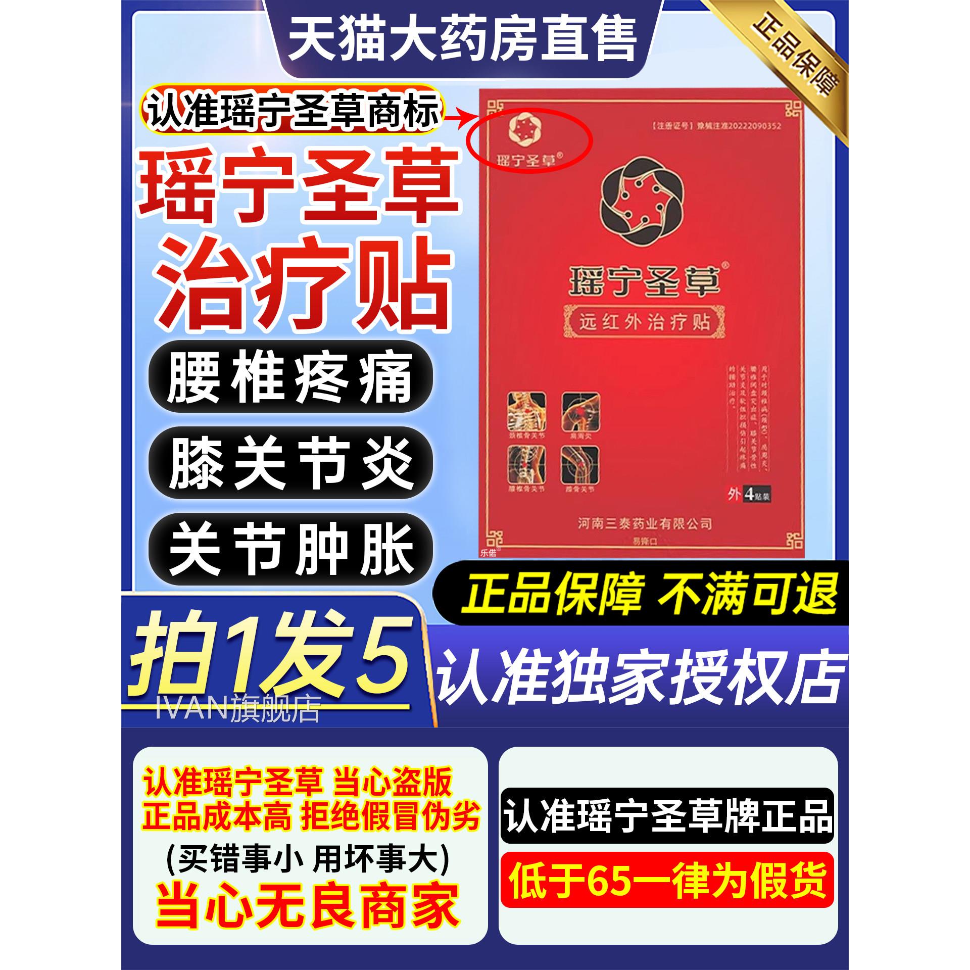 瑶旗宁圣草腰椎贴远红外治疗贴腰椎间盘突出膝盖关节疼官方舰店CC