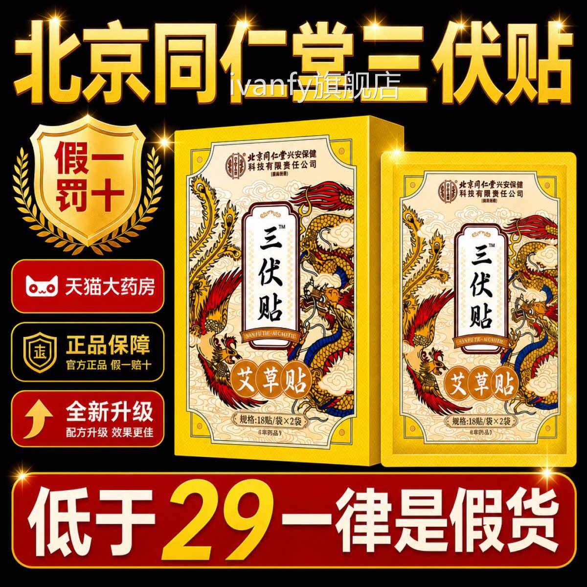 贴三伏北京同仁堂冬病夏治祛风湿体内寒医院同款专用官方旗舰店gh