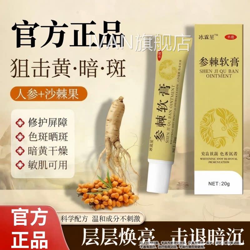 参棘软膏非祛黄褐斑非去淡化色斑黑色素沉淀乳除膏官方正品旗舰店