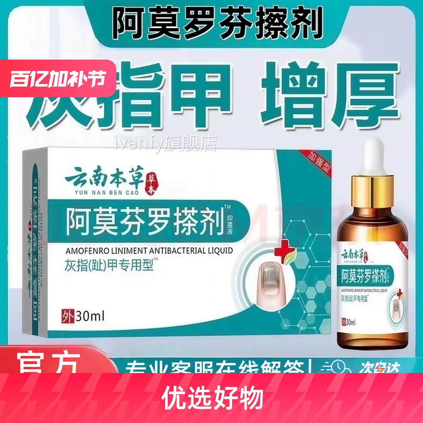阿莫罗芬擦品剂官方旗舰店灰指甲发黄增厚甲癣抑菌液搽剂正非药iv