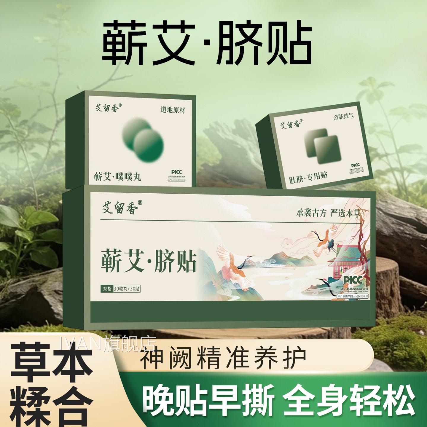 御本植蕲艾贴肉桂吴茱萸足贴正品官方旗舰店艾草灸脐肚脐贴留香L1