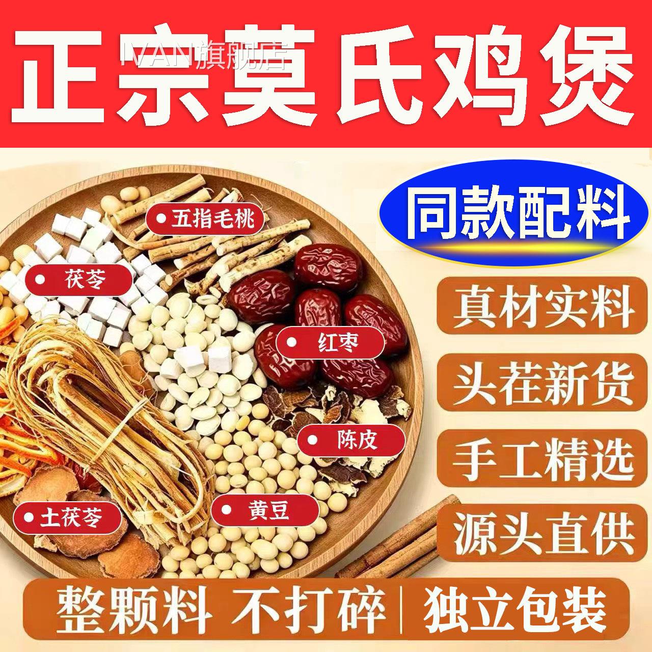 莫氏煲汤材料同款药材包专用汤配料方底鸡老莫五指毛桃土茯苓L1IV