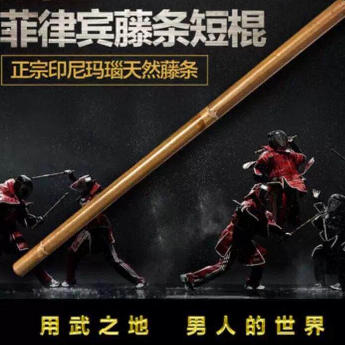 玛瑙藤棍带皮菲律宾天然藤条咏春拳魔杖印尼木表演棍武术短棍防身
