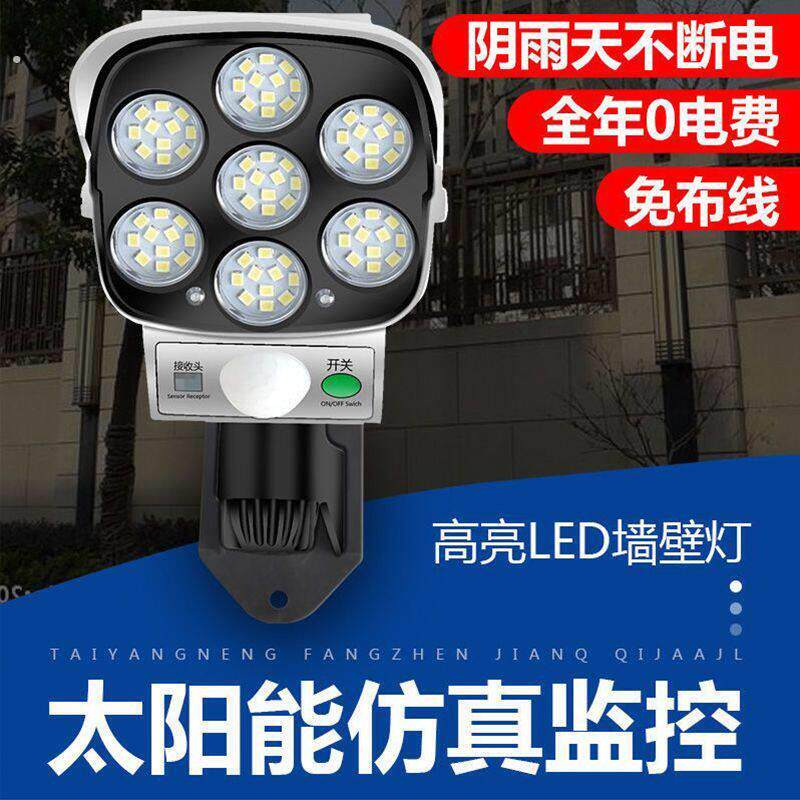 太阳能假摄像头仿真监控器人体感应带遥控