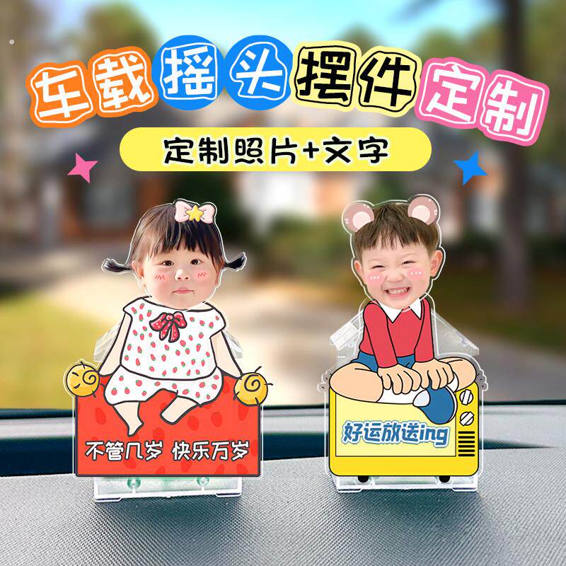太阳能车载摇头摆件汽车中控台桌面摇摇乐压克力人形立牌照片定制