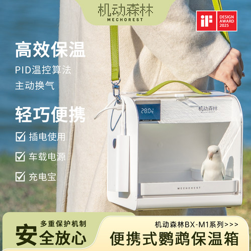 机动森林鹦鹉专用车载恒温保温箱
