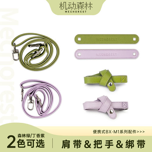 机动森林鹦鹉保温箱肩带把手配件