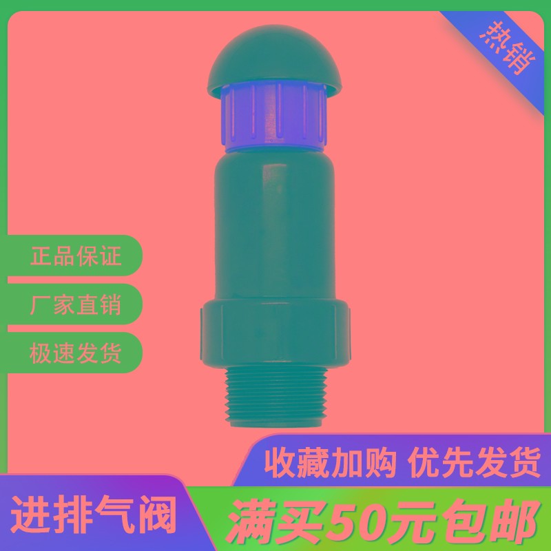 灌溉农用自动排气阀塑料空气阀自动快速真空破坏阀微滴灌通用设备