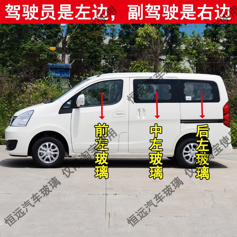 广汽吉奥星朗通用前后挡风玻璃汽车配件前中门左右后车窗尾门玻璃