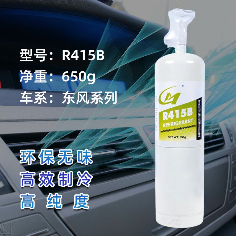 汽车空调R415B雪种制冷剂比亚迪电r410a无氟利昂路虎R-1234y冷媒