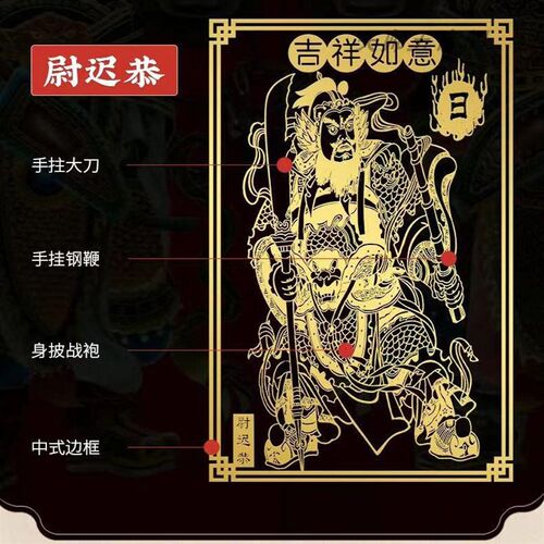 门神贴大门装饰金属贴纸福字财神入户门对邻居门挂画乔迁搬家兴宅