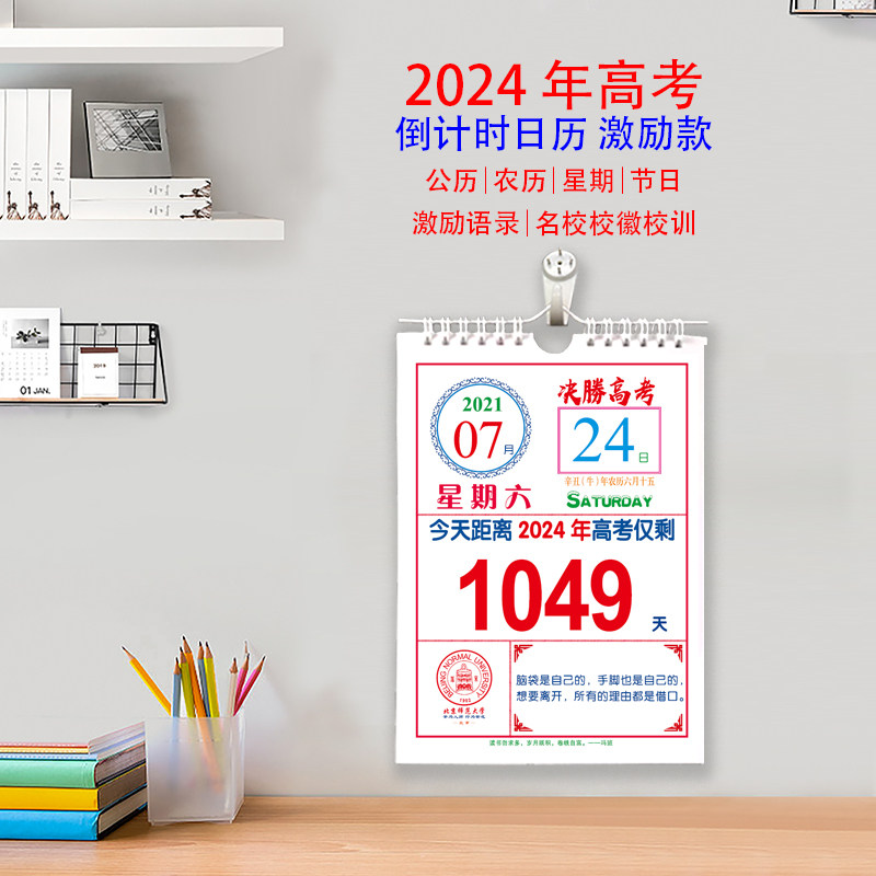 2024年高考神器倒计时牌创意学生打卡提醒激励励志手撕日历计划本
