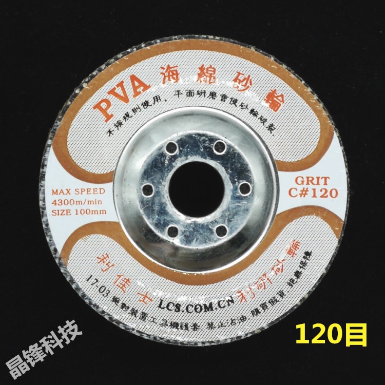 PVA海绵砂轮玻璃鱼鳞抛光片大理石瓷砖石材打磨角磨机水磨云石片