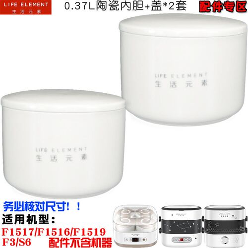 生活元素F1517电热饭盒F1516配件F1519陶瓷S6内胆F3碗盖子0.37L升