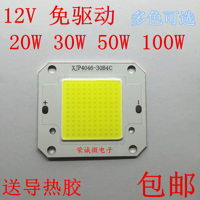免驱动12vled灯珠超亮50w100w大功率led集成光源12v投光灯路灯泡