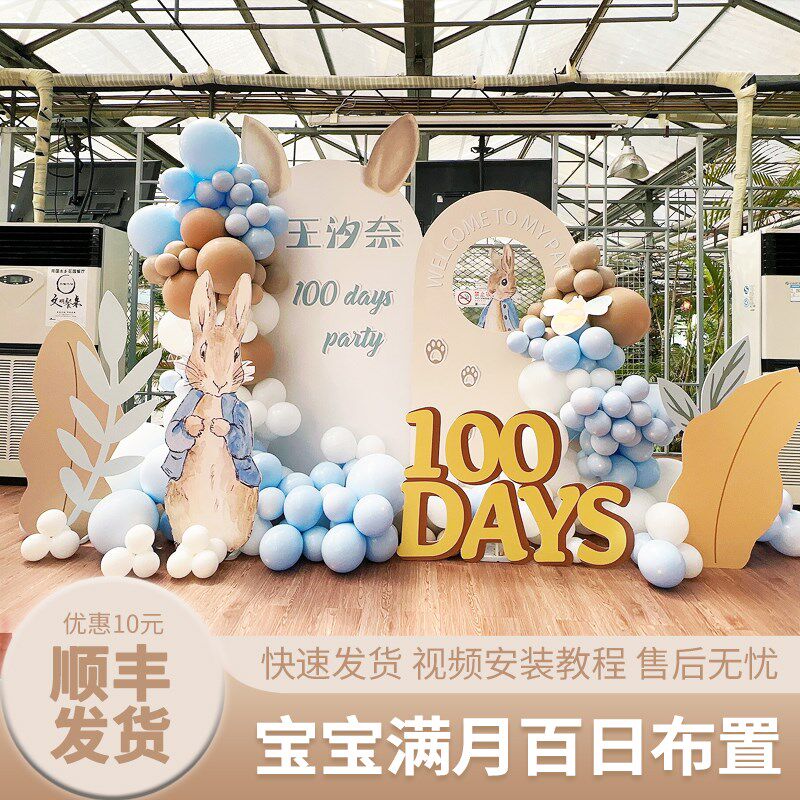 兔宝宝周岁生日布置装饰场景男女孩满月宴百日百天kt板气球背景墙