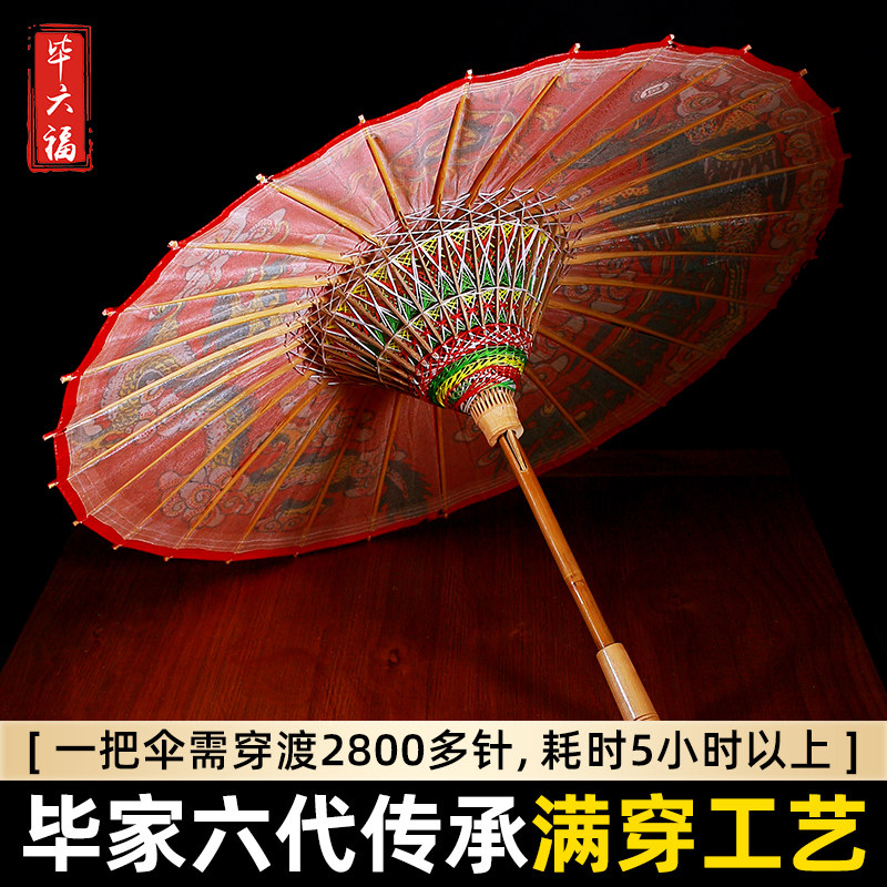毕六福油纸伞防雨防晒手工非遗石印接亲嫁娶红色实用结婚龙凤雨伞