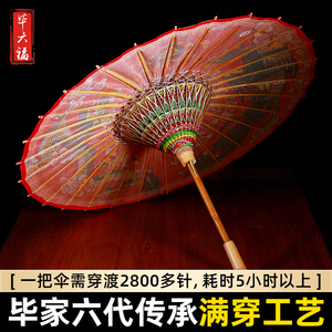 毕六福油纸伞防雨防晒手工非遗石印接亲嫁娶红色实用结婚龙凤雨伞