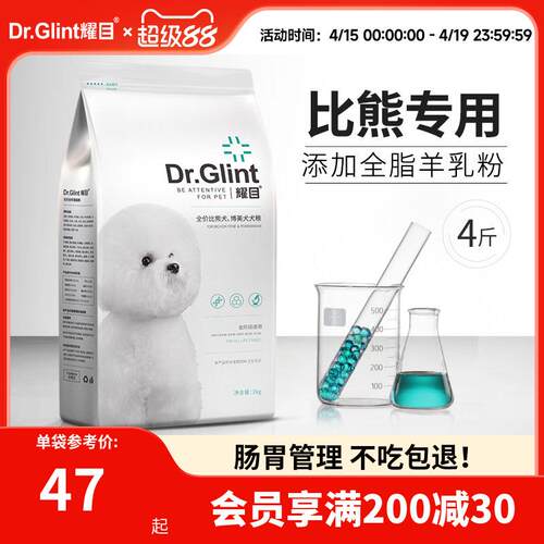 耀目 比熊狗粮幼犬成犬通用白色美毛低盐轻泪痕专用粮天然奶糕4斤