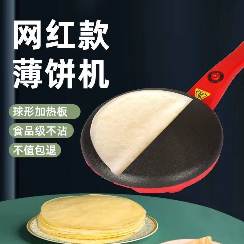 家用薄饼机自动制作 18cm红色薄饼机 单面加热电饼铛