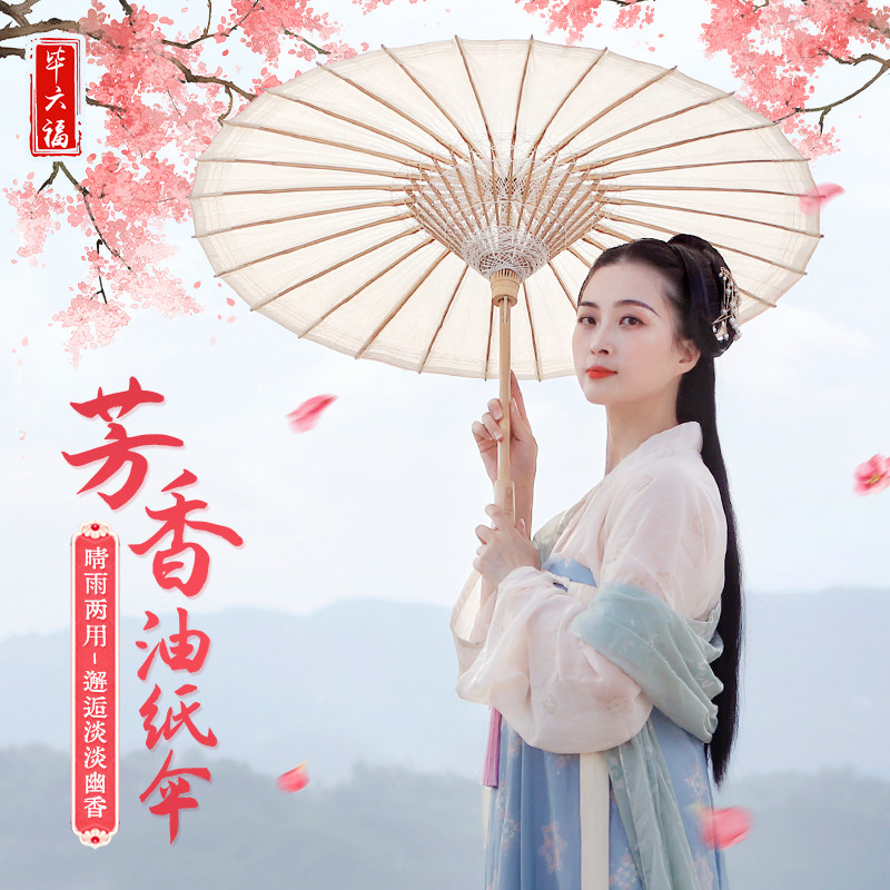 毕六福油纸伞防雨防晒女汉服伞古风老式实用中国风手工复古纸雨伞