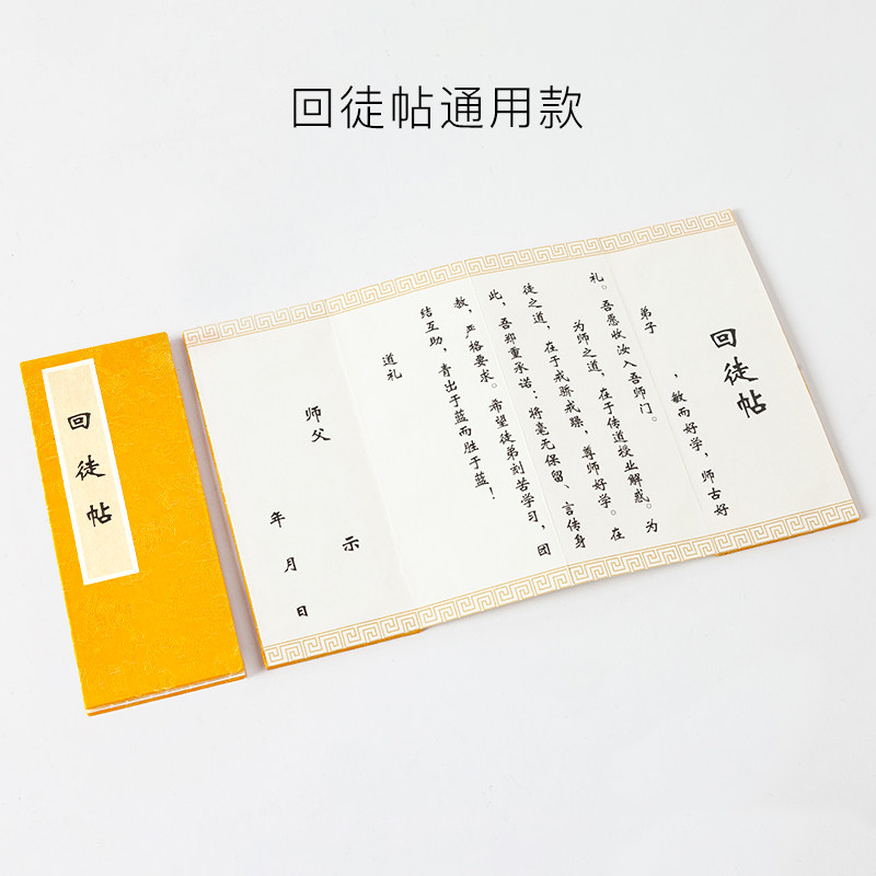 拜师帖定制收徒帖可手写册页本回师帖拜师礼道具折子回徒帖中医拜图片