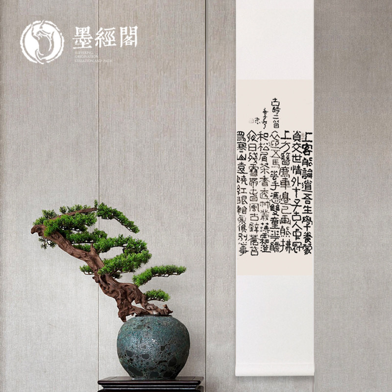 欢喜般若卷轴书法挂画新中式字画茶馆玄关装饰画小品手卷日式装饰