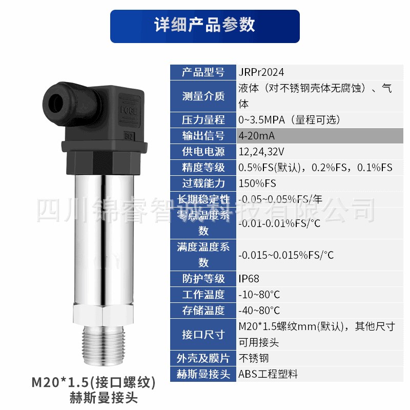 水泵压力传感器液体油压气压传感器水压扩散硅压力变送器4-20ma