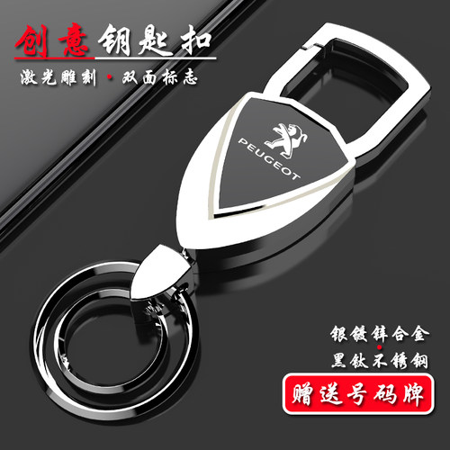 适用於标致钥匙扣408 308 4008 2008 301 3008 508汽车锁匙链高档