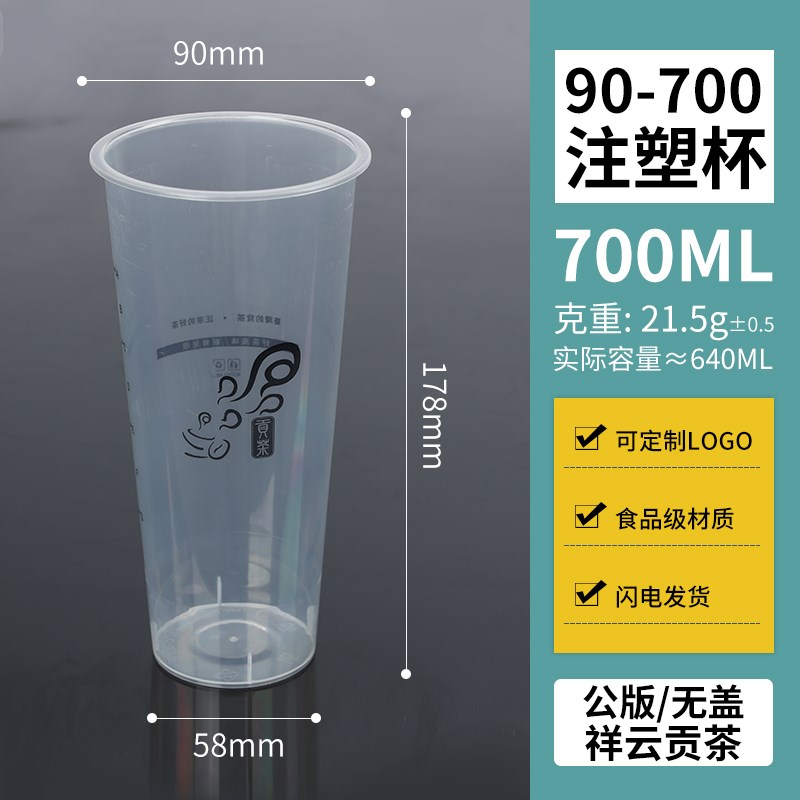 90 95口径贡茶杯750 650 500注塑杯磨砂杯贡茶通版加厚透明奶茶杯