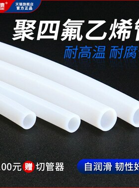 铁氟龙管四氟管PTFE软硬管乳白色四氟管特氟龙管1/2/3/4/5/6/8mm
