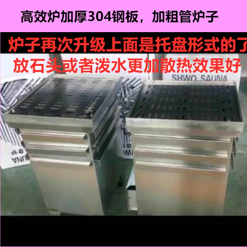 桑拿炉304加厚钢板高效桑拿炉加粗管炉子桑拿房汗蒸房干蒸电热炉